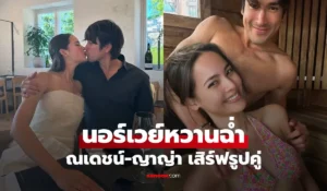 ญาญ่า-ณเดชน์
