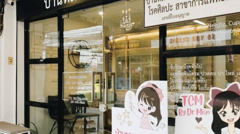 คลินิกแพทย์แผนจีน