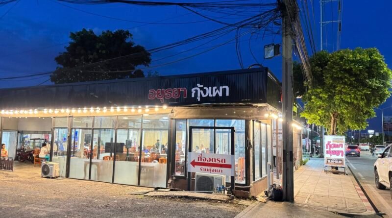 ร้านอาหาร ใกล้ฉัน